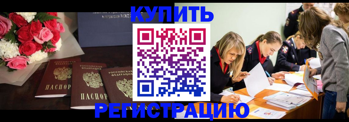 прописка от собственника в Волгоградской области