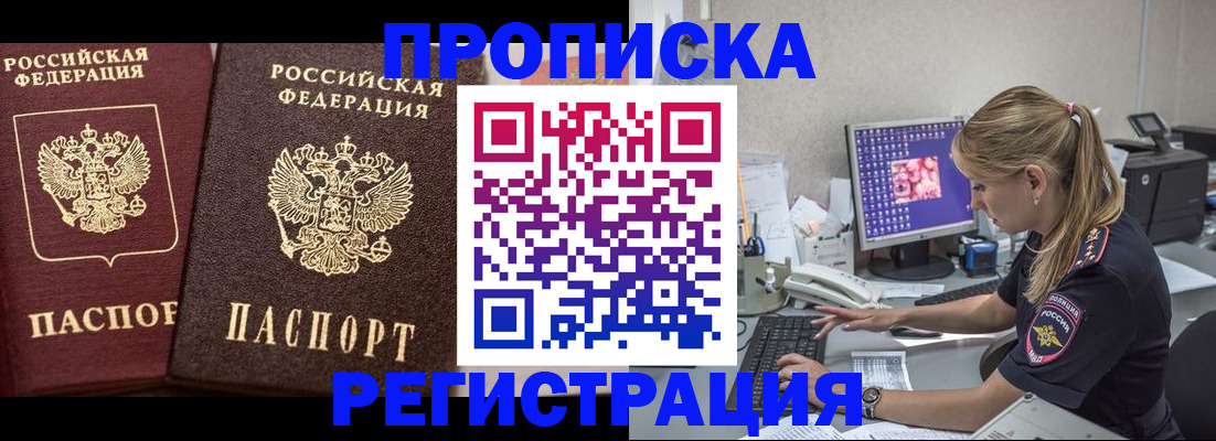 купить прописку в Волгоградской области